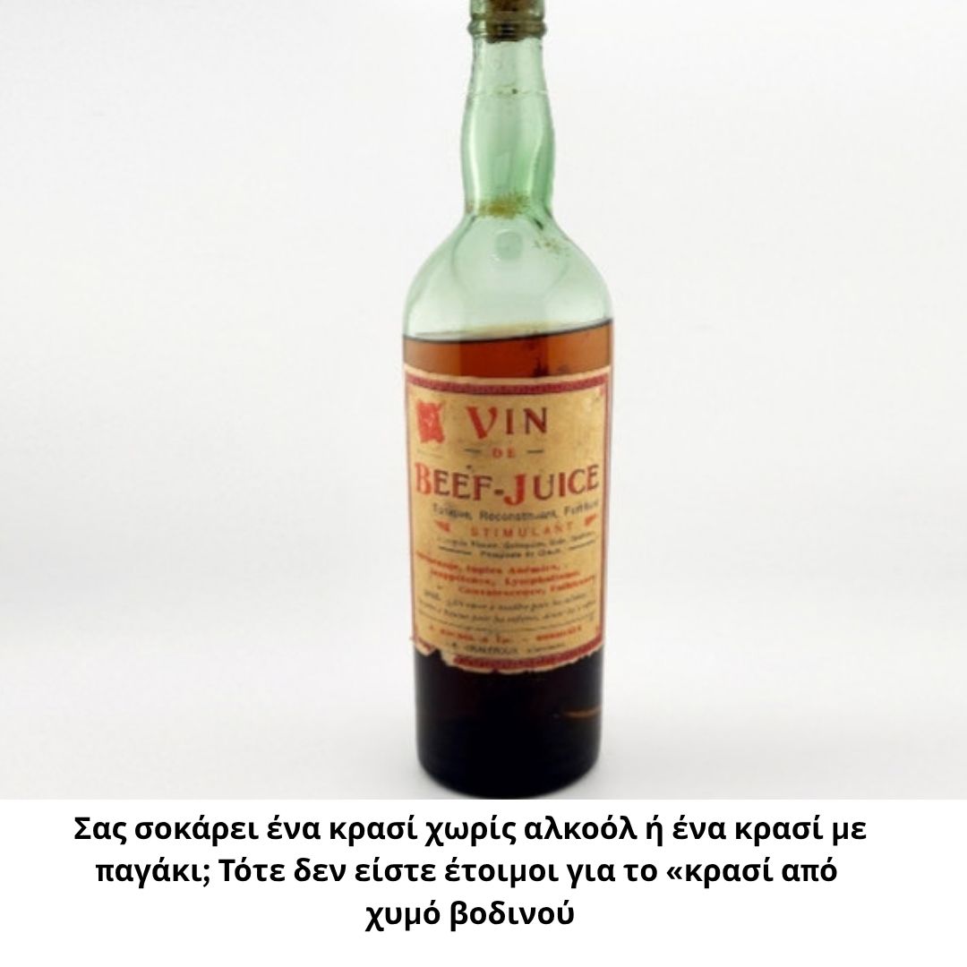 Σας σοκάρει ένα κρασί χωρίς αλκοόλ ή ένα κρασί με παγάκι; Τότε δεν είστε έτοιμοι για το «κρασί από χυμό βοδινού»...