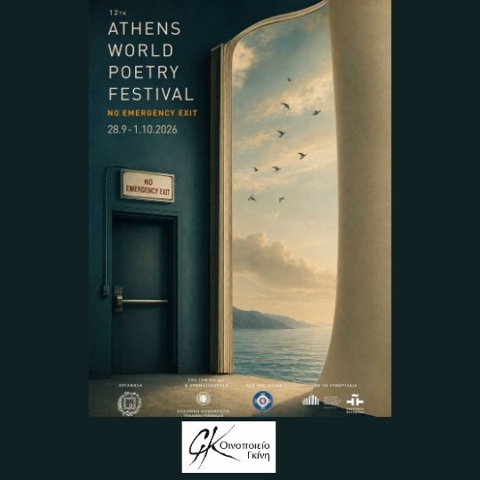 12ο Διεθνές Φεστιβάλ Ποίησης Αθηνών, Δευτέρα 21 Σεπτεμβρίου.