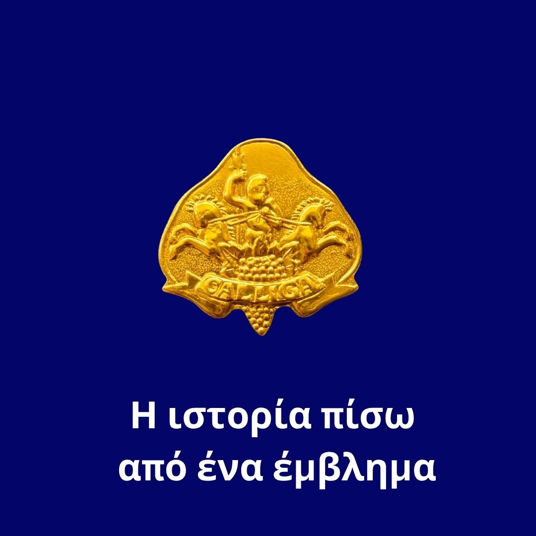 Η ιστορία πίσω από το  μεταλλικό ανάγλυφο έμβλημα που κοσμούσε τις ιστορικές φιάλες Calliga Montenero & Ruby