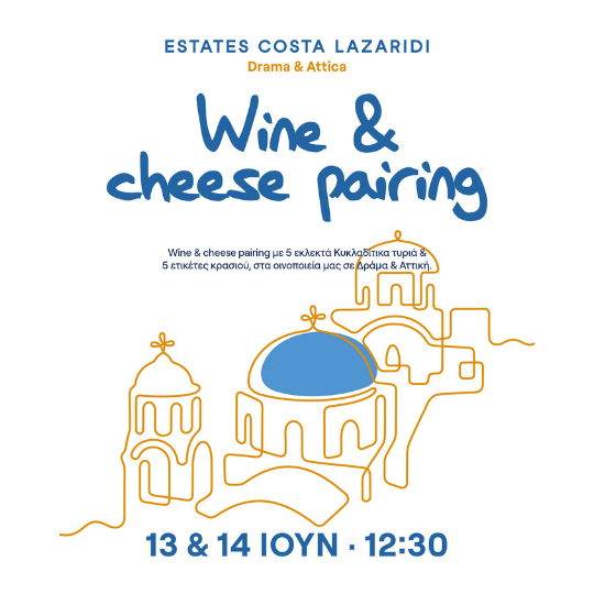 Wine & Cheese Pairing:  Κυκλαδίτικα Τυριά. 