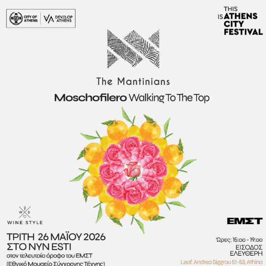 The Mantinians ps. Moschofilero Walking To The Top. Οι The Mantinians επιστρέφουν στην Αθήνα οδηγώντας  το Μοσχοφίλερο στην κορυφή.