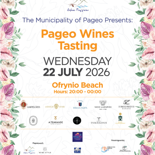Έρχεται την Τετάρτη  22 Ιουλίου το Pageo Wine Tasting 2026.
